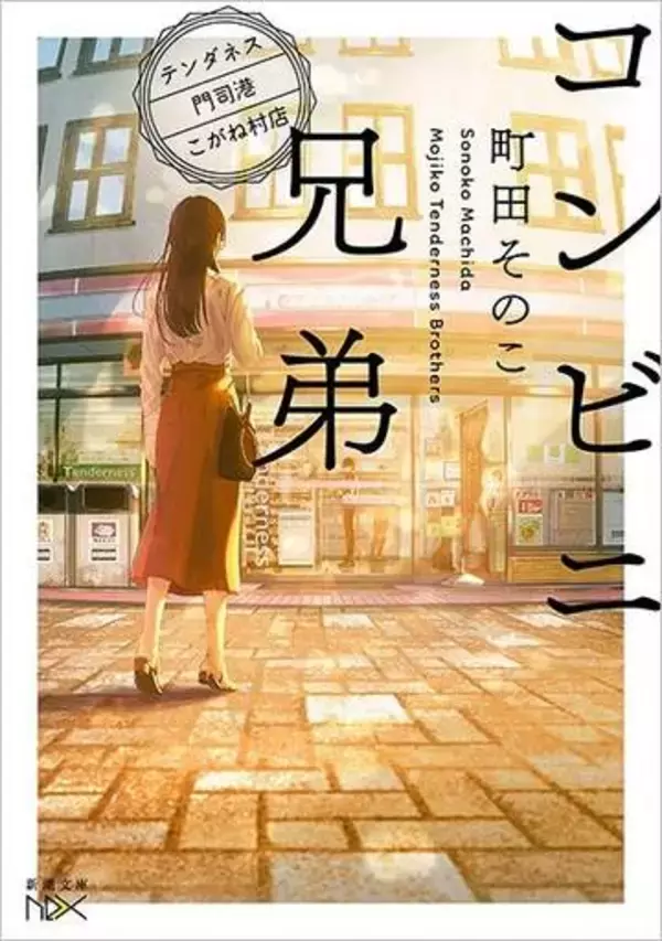 「実在するんですか！」NHK人気ドラマ〝聖地〟に原作作家・町田そのこが降臨でファン騒然「なかなかリアルな…」