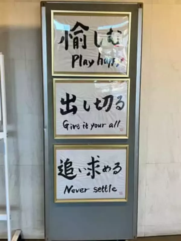 ソフトバンク小久保監督、直筆3箇条が額縁入りにバージョンアップ　①愉しむ②出し切る③追い求める　「野球人としては必要なこと」