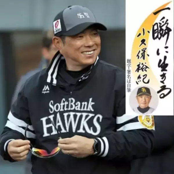 「代表クラスになる可能性も」「誰が来るのか楽しみ」ソフトバンク小久保監督が語る栗原陵矢の捕手再挑戦、〝180回の穴〟、3年契約の意味　単独インタビュー「一瞬に生きる」