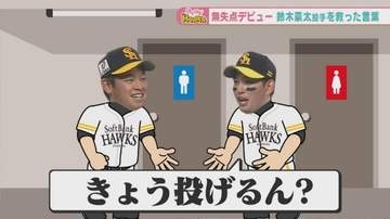 ソフトバンク鈴木豪太、プロ初登板のピンチを救った選手会長・栗原陵矢の“声かけ”秘話！　五十嵐悠香アナも絶賛の投げっぷり
