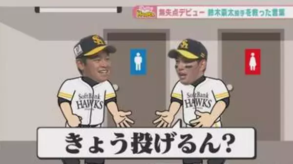 ソフトバンク鈴木豪太、プロ初登板のピンチを救った選手会長・栗原陵矢の“声かけ”秘話！　五十嵐悠香アナも絶賛の投げっぷり