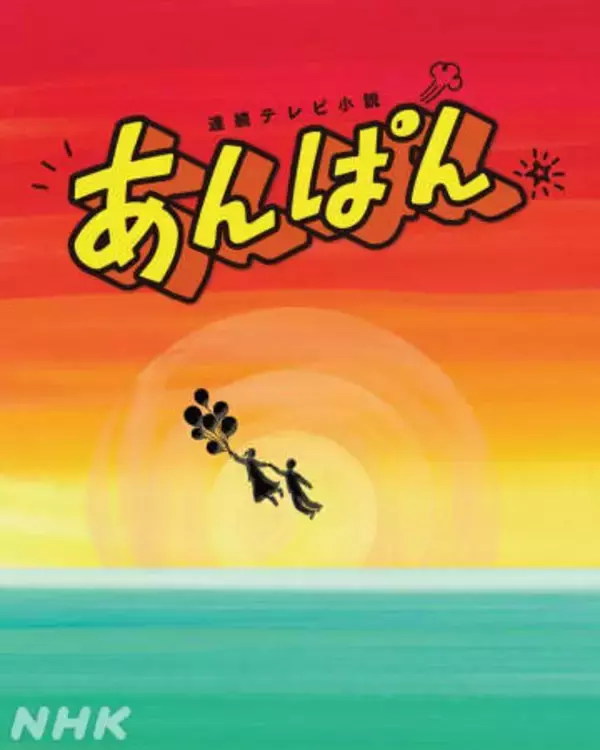 「さみしー！」「一生忘れません」朝ドラ・あんぱん公式インスタ終了に〝ロス〟続出…涙と笑いの貴重なオフショット14枚に感動込めて