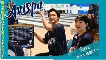ベストスコアは？　コーチも乱入！　6・7ファン感謝デーは初のボウリング大会　【アビスパ福岡フォトギャラリー】
