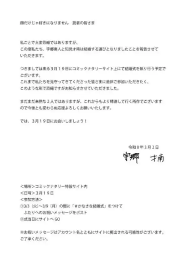 「えぇ〜！」直筆で結婚報告⁉少女漫画「顔好き」 結婚式ご招待に「泣く準備できてます」「絶対に参加します！」の声
