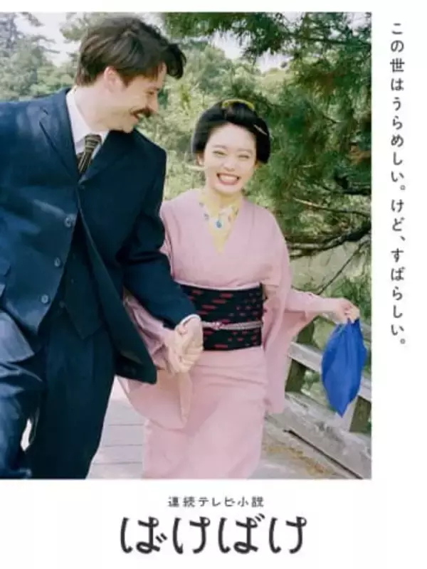 「ゴージャス！」「朝からマジで震えそう」低音の魅力で〝怪談〟語る住職役に76歳大物俳優、来週登場【ばけばけ】