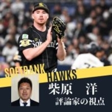 ソフトバンクの注目ポイントは一塁と「175投球回の穴」　ルーキー、育成外国人に楽しみな存在が【評論家の視点】