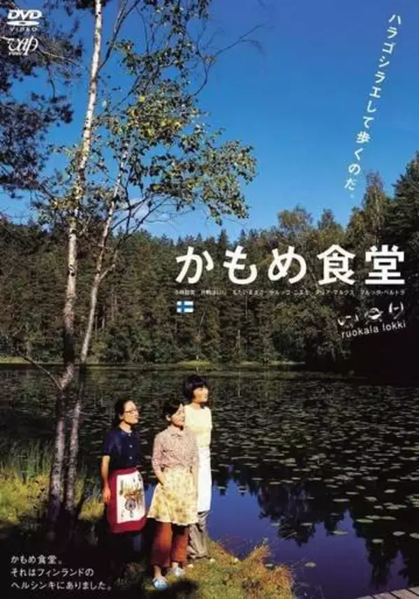 「かもめ食堂」公開から20年…片桐はいり〝伝説のもぎりさん〟復活姿にファン歓喜「一番大好きな映画！」「何度観ても面白い」「この1分半の映像好き」