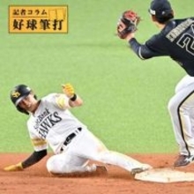 10試合ぶりに成功　ソフトバンク周東佑京の盗塁が持つ意味