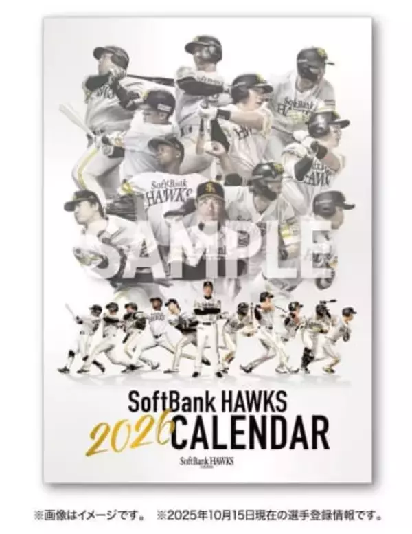 【プレゼント】「2026ホークスカレンダー」