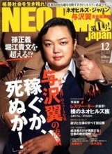 「随分と肥えて…」元実業家の与沢翼さん〝人生の大底〟ショットが話題「健康体に近づいてる」「笑顔が可愛い」「かっこいい！」