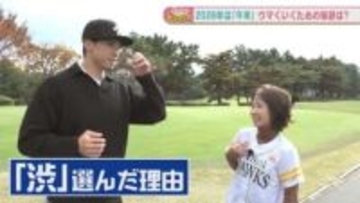 「午年！〝ウマ〟くいくために…」ソフトバンク石塚綜一郎＆尾形崇斗の抱負は？五十嵐悠香アナがインタビュー