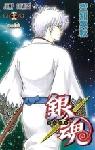 「絶対ヤバい銀魂節炸裂しそう」7年ぶりジャンプ〝帰還〟空知英秋の新連載予告ショットにネット騒然「世界線繋がってそう」「なんで主人公2人、名前が伏せられてるんかねえ」