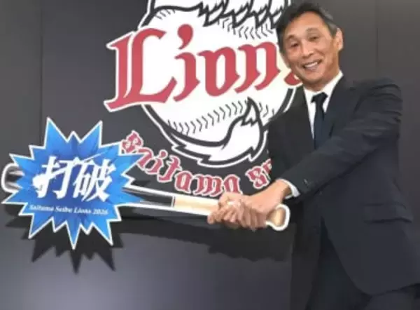 「打破」　西武が2026シーズンのチームスローガンを発表　西口監督「打てということ。それしかない」