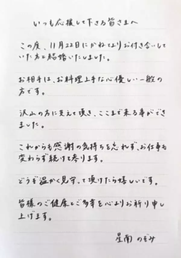 指を絡めた手つなぎ写真…元宝塚スターが突然の結婚発表「お料理上手な心優しい」男性の隣でニンマリ　ファン「宣言して卒業してましたよね笑」