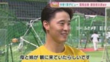 ソフトバンク藤田悠太郎1軍デビューの〝ウラ側〟　お世話になった？五十嵐悠香アナが「感謝」伝えると…