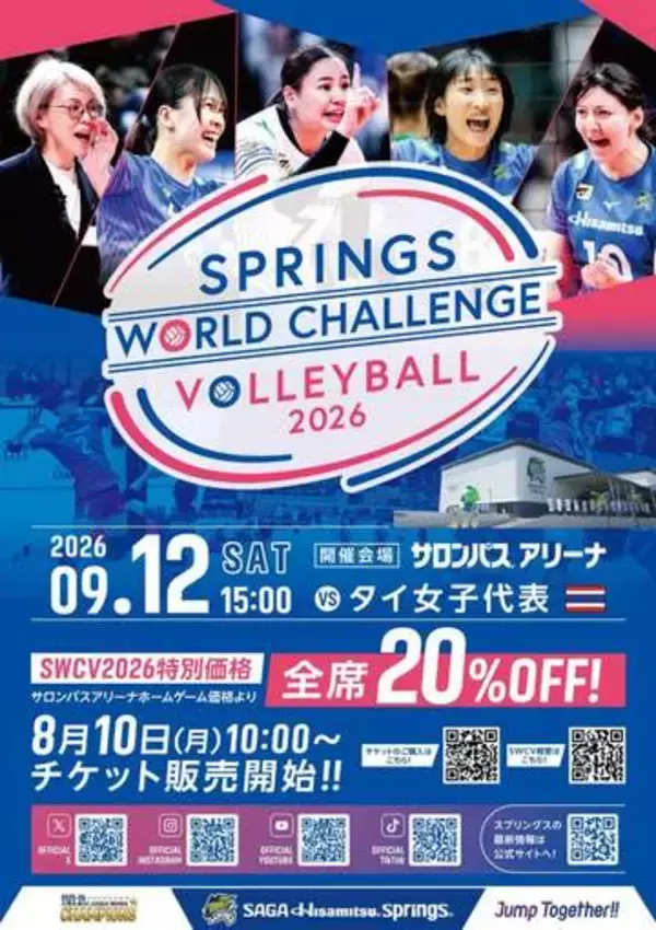SAGA久光スプリングスが12日に鳥栖で親善試合　ロス五輪出場権獲得のタイ代表と【バレーボールSVリーグ女子】