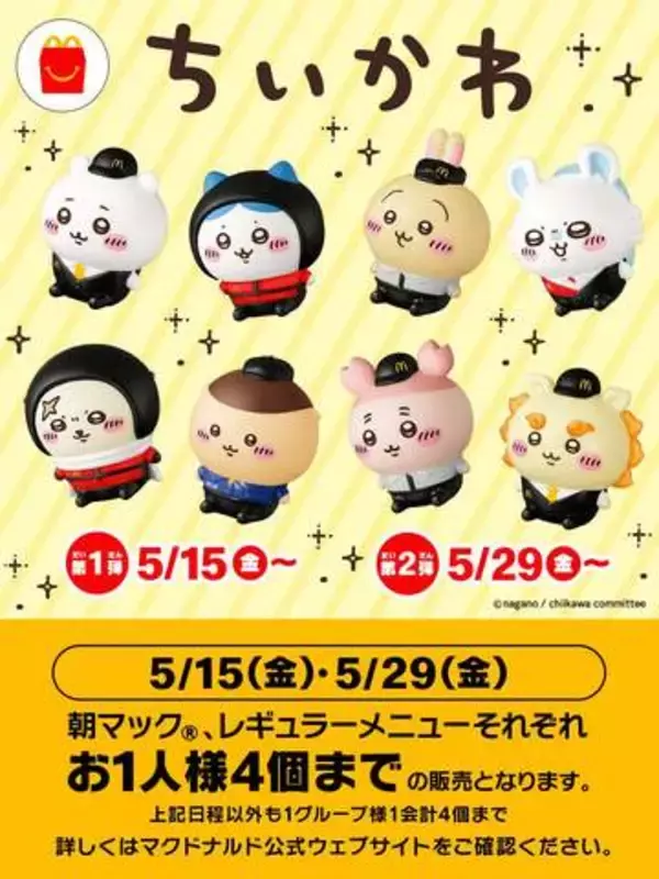 「出品禁止じゃないの？」フリマサイトで転売横行！ちいかわ〝ハッピーセット〟に困惑の声「意味ない」「結局こうなるのか」