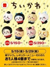 「出品禁止じゃないの？」フリマサイトで転売横行！ちいかわ〝ハッピーセット〟に困惑の声「意味ない」「結局こうなるのか」