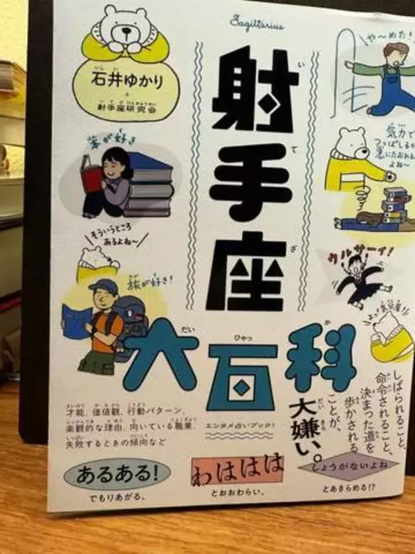 「どう過ごしたら…」突然の休止、大人気占い師・石井ゆかりの直筆メッセージに反響