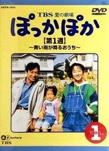 「ちち、ははも心配してるよ」昼ドラ「ぽっかぽか」4歳デビューの上脇結友、離婚発表直前の公開写真に反響「あすかちゃん！心機一転！」「これからも応援しています」