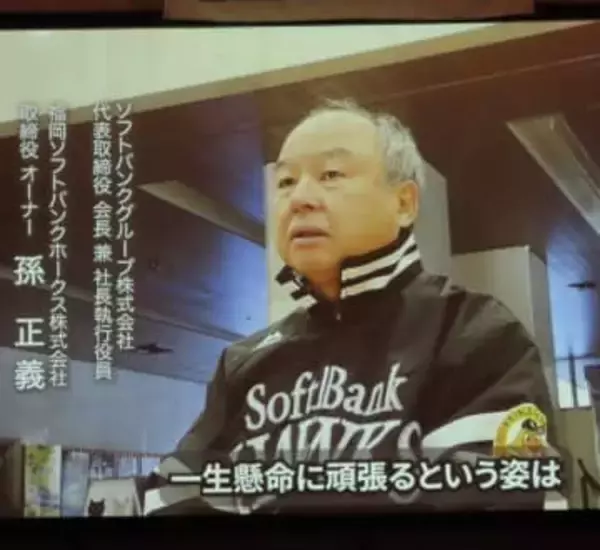 「会社経営もそうですが、やっぱり負けたら駄目」　ソフトバンク孫正義オーナー、新入団選手ウエルカムパーティーで哲学伝える