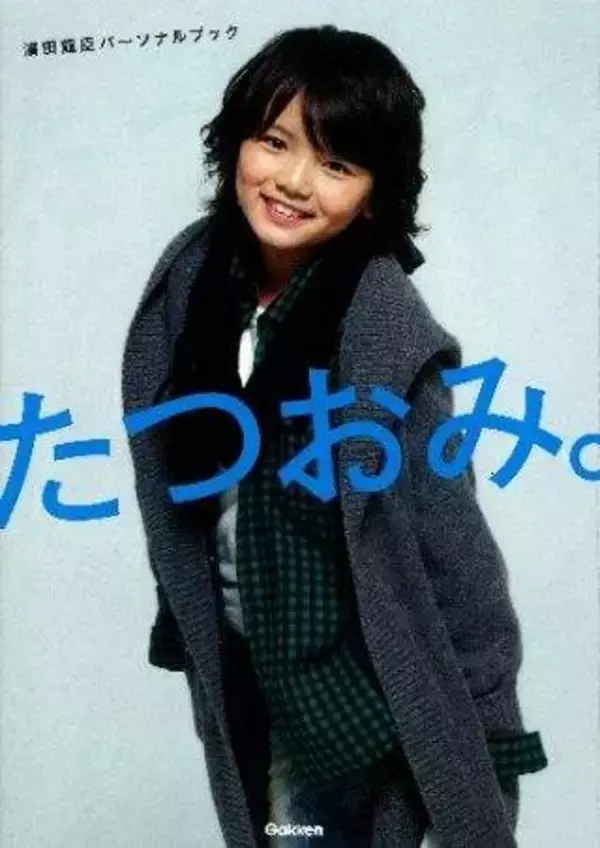 「いつの間にか…」「もう26歳」元人気子役・濱田龍臣の成長ぶりに「驚いた」「大きくなって」「男前やな」と反響続々