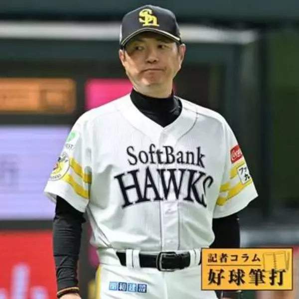 ソフトバンク改善したい12球団ワースト〝ひた走る〟被本塁打数と…