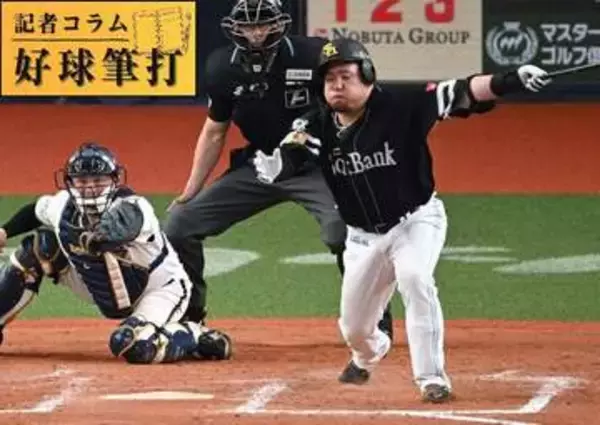 「打ちたい、勝ちたいと思ってやっているけど…」　1点を追う最終回の同点機は3球三振…窮地に立つソフトバンク主砲の山川穂高