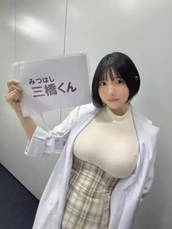 「ふつうに歩いてただけなのに」自称〝日本一カワイイ薬剤師〟グラドル三橋くん〝緊急事態〟ショットに「成長著しすぎたか」「すげ〜」