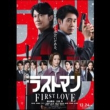 映画「ラストマン」〝福山雅治の青年期役〟元子役にネット騒然！「まっっっじで再現度がすごい…」「そっくり」「龍馬伝ふたたび」25歳になった濱田龍臣に脚光