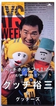 「もしかして…グッチ裕三？」74歳〝雰囲気ガラリ〟姿に反響続々「若い」「懐かしいなぁ」「ハッチポッチステーション思い出す」の声