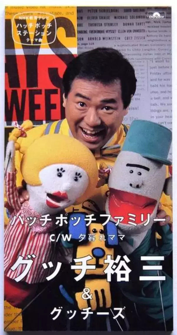 「もしかして…グッチ裕三？」74歳〝雰囲気ガラリ〟姿に反響続々「若い」「懐かしいなぁ」「ハッチポッチステーション思い出す」の声