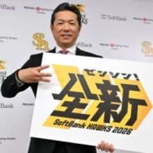 「同じことをやっても勝てない」　リーグ3連覇に挑むソフトバンク小久保裕紀監督、今季スローガン「全新」に込めた三つの思い