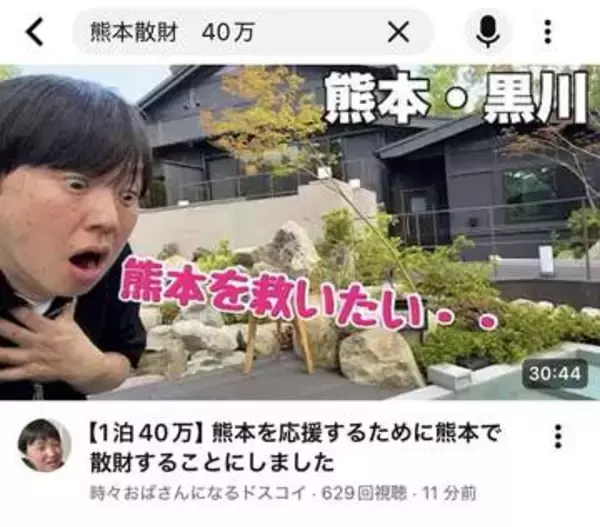 「キャンセルする前に1回地図を見て」熊本地震後、黒川温泉の窮状紹介YouTuberにネットで賛否「それは無理だね。震災後はしかたないんよ」
