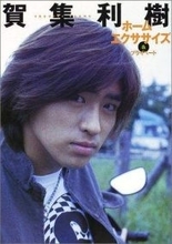 「うそ！うそ！」「えええ。。。そんな」仮面ライダーアギトから25年〝印象がらり〟賀集利樹が演じる〝現在のアギト〟に「ポッチャリ」「お腹...」