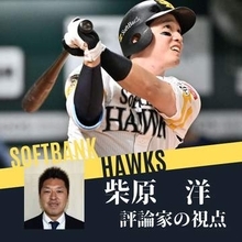 「小久保野球」分かっている選手が増えた　独走状態でV3、ソフトバンクの強さ