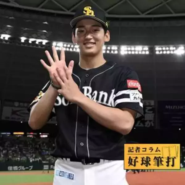 「先発が課題なのは…」ソフトバンク後半戦に向け心強い前田悠伍の存在