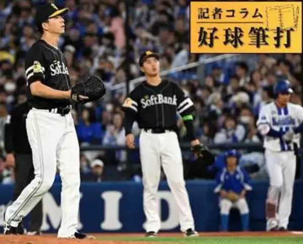 2024年日本シリーズ思い出させるDeNA打線の勢いに完敗…ソフトバンク大関友久の「もったいない1球」