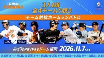 野球の3×3新競技「MLBx」福岡で熱戦　11月7日、日本初開催　松井稼頭央氏、松坂大輔氏ら出場へ