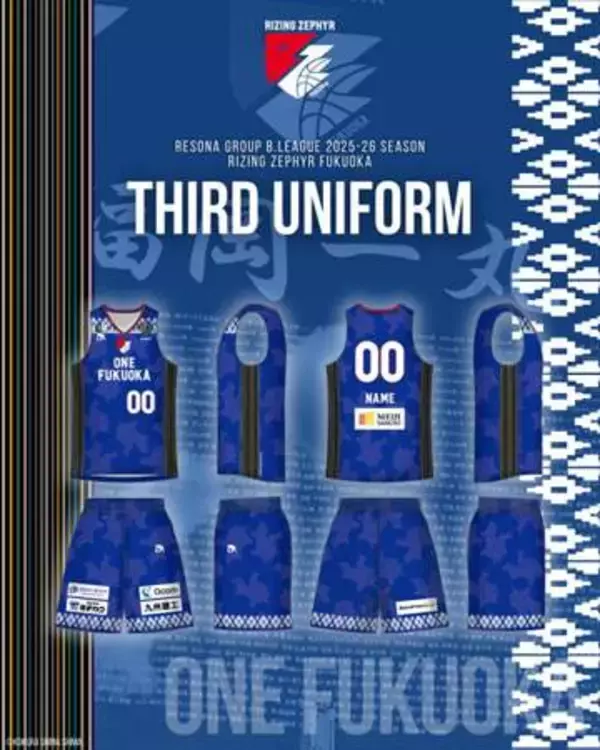 〝最短〟でのBプレミア昇格を「福岡一丸」で　ライジングゼファー福岡　4月ホーム戦着用の3rdユニホーム発表　博多織＆小倉織文様取り入れ【Bリーグ】