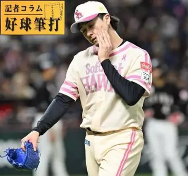 今季ワーストを更新する「先発陣5戦連続未勝利」…ソフトバンクが大きすぎる劇的サヨナラ勝ちも…流れを止めたい先発陣の不安定さ