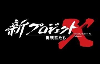「NHKアナなのにと驚いたけど…」〝ロケ衣装〟に視聴者衝撃！「新プロジェクトX」大谷舞風アナに「内容が全く入ってこないわ」の声