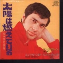 「太陽は燃えている」大ヒットから56年…89歳のエンゲルベルト・フンパーディンク近影に「お元気でしたか！」「まもなく90歳の見た目じゃない」「青春時代を思い出します」