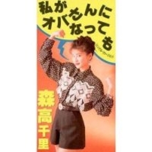 「えっ!?5、5、57歳ですかっ!!」森高千里の最新ショットに騒然「嘘だ嘘だ」「おばさんになるなる詐欺」「磯野波平54歳、森高千里57歳」