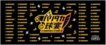 【プレゼント】「25ファンフェス　マイクロファイバータオル（ロゴ）」