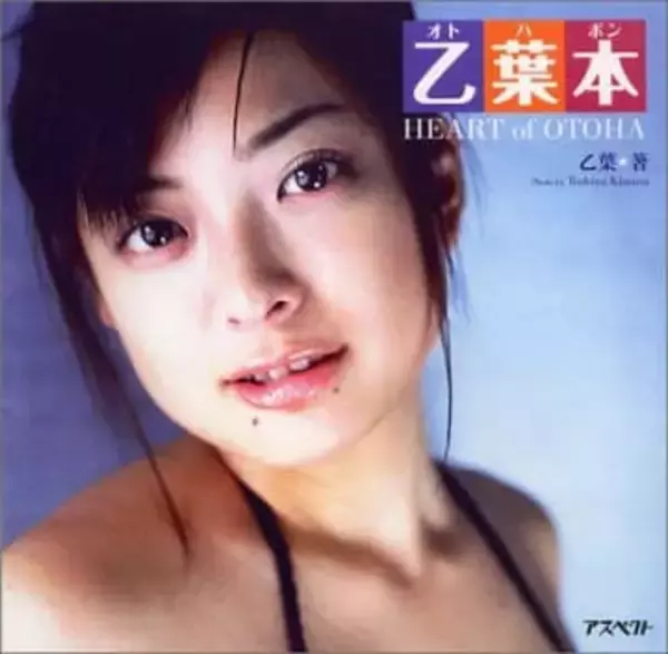 9歳年上お笑い芸人と電撃婚から20年…〝癒し系〟元グラドルが夫婦ショット披露「乙葉ちゃんの顔の小ささにビックリ」「藤井さん羨まし過ぎます」「ホッコリ夫婦なんか好き」