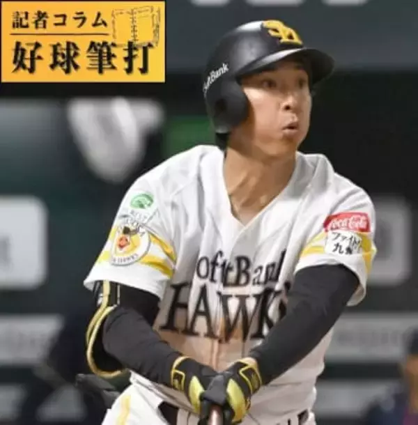 小久保監督が嘆く若手のアピール不足…かたや言動に見て取れたソフトバンク柳町達の「レギュラー」としての顔