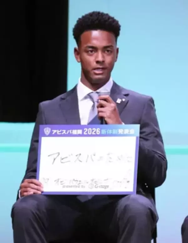 「ドゥーと呼んでください」J1神戸から加入のGKオビ・パウエルオビンナ、アビスパ福岡の新体制発表会で名回答連発に拍手喝采