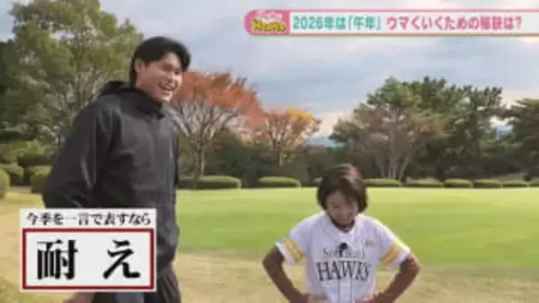 来年「ウマ」くいくために…ソフトバンク井上朋也＆笹川吉康が語る決意と反省　五十嵐悠香アナが直撃！