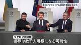 「ウクライナ支援の有志連合「安全の保証」で共同声明　英仏はウクライナに軍隊派遣する宣言にも署名」の画像1